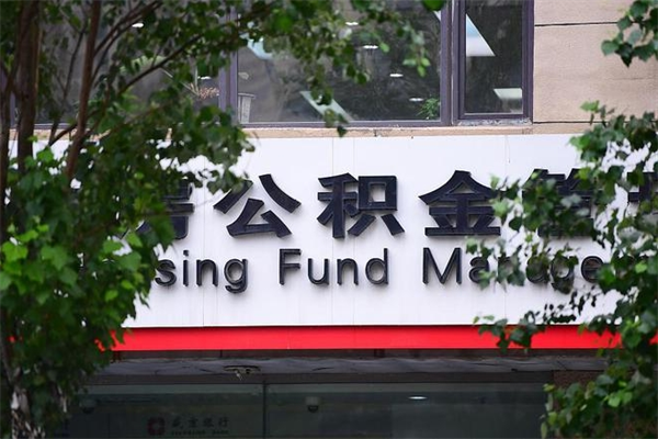 克拉玛依住房公积金封存是怎么才能取（公积金封存咋取）